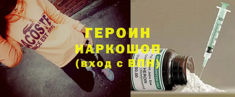 ГЕРОИН Heroin Балтийск